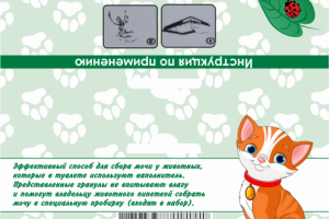 Этикетки набора для сбора мочи домашних животных