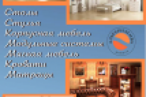 листовка для мебельного магазина