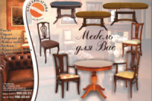 листовка для мебельного магазина