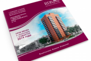 брошюра для RDS