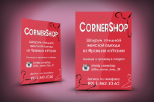 баннер для магазина "Корнер-шоп"