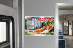 реклама в электричку "Запад"