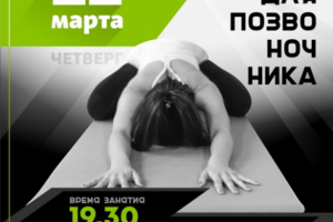 Баннер йога-курса 2