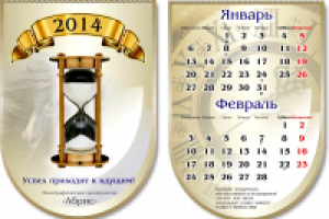 Календарь настенный "Время"