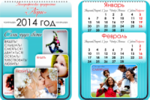 Календарь настенный