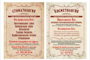 Листовка_винтаж