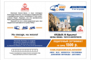 Рекламный буклет