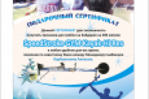 Сертификат на День рождения