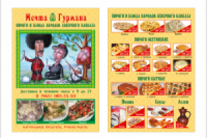 Листовка для кафе