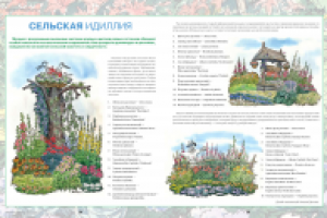 Журнал "Цветники"