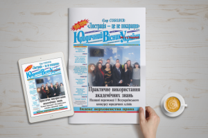 Газета "ЮВУ"