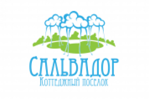Коттеджный поселок "Сальвадор"