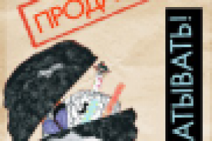 баннер на продажу