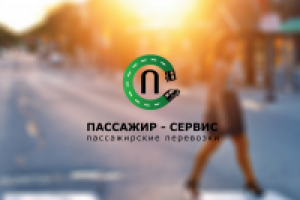 Пассажир-сервис