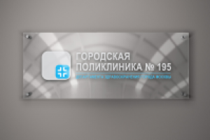 Вывеска с подсветкой ГП 195