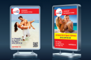 плакаты для туропеартора