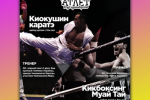 Афиша единоборств