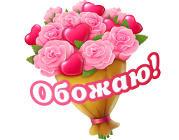 Розовые розы - Анимированный - Подарок Ок-ру