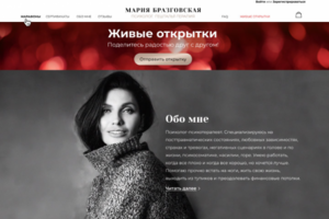 Эскиз сайта  для проекта по психологии