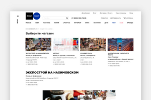 Дизайн страницы Наши Магазины