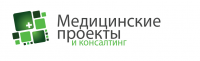 Медицинские проекты и консалтинг
