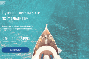 Путешествие на яхте