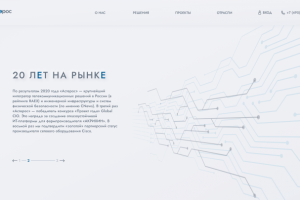 Корпоративный сайт ИТ-интегратора
