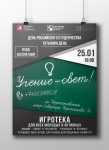 Афиша "Татьянин день"