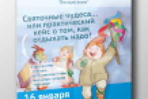 Афиша "Святочные чудеса"