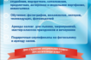 Плакат для фотостудии