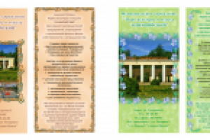 листовка для парка культуры и отдыха