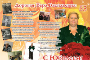 поздравления в стихах + плакат