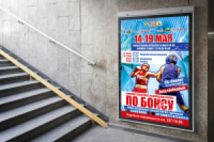 Ситиформат  для Чемпионат по боксу