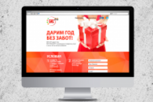 Лендинг для акции компании БИС