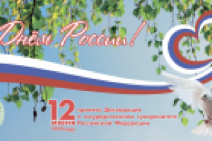 Баннер "День россии" Волгодонск