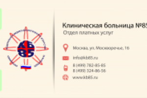 Визитка отдела платных услуг