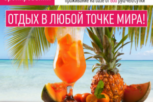 Мир отдыха (стикер А4)