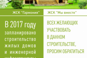 ЖСК (cтикер А4)