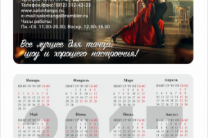 Танго (календарик 2017)
