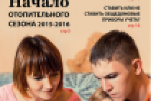 Журнал "Новокузнецк Коммунальный" № 001 2015г.