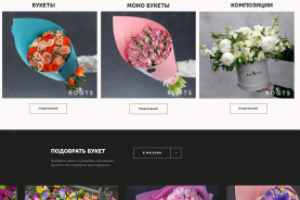 ROOTS - интернте-магазин цветов