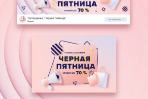 Черная пятница