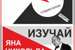 Плакат на тему работ Яна Чихольда 2