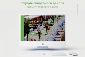 Дизайн главного экрана / концепт