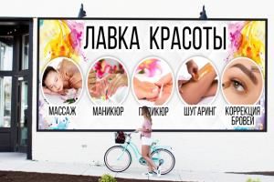 наружная реклама