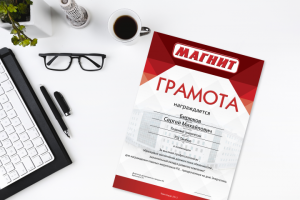 Грамота Сотрудника АО ТАНДЕР