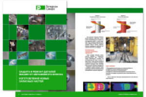 Буклет "Петерсен-Самара"