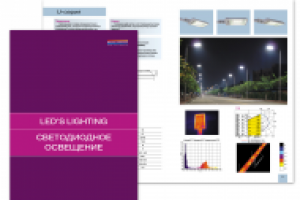 Каталог светодиодного оборудования