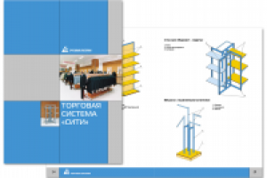 Каталог торгового оборудования