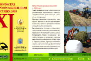 Flash-презентация "Поволжская агропромышленная выставка"